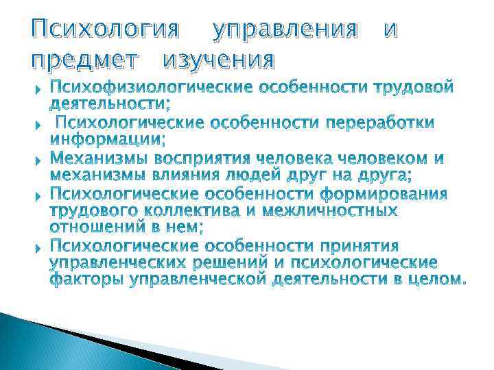 Психология управления ответы. Задачи психологии управления. Разделы психологии управления. Психология управления предмет изучения. Объект психологии управления.