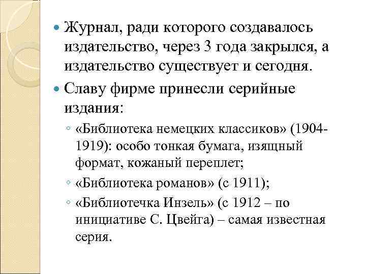  Журнал, ради которого создавалось издательство, через 3 года закрылся, а издательство существует и