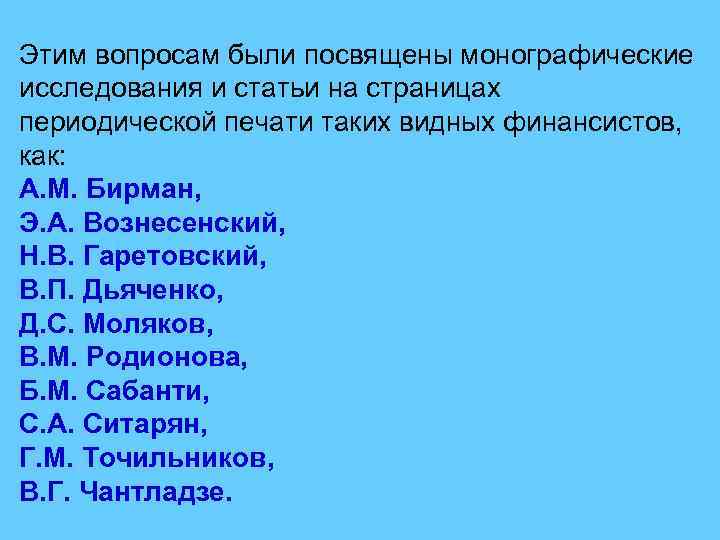 Этим вопросам были посвящены монографические исследования и статьи на страницах периодической печати таких видных