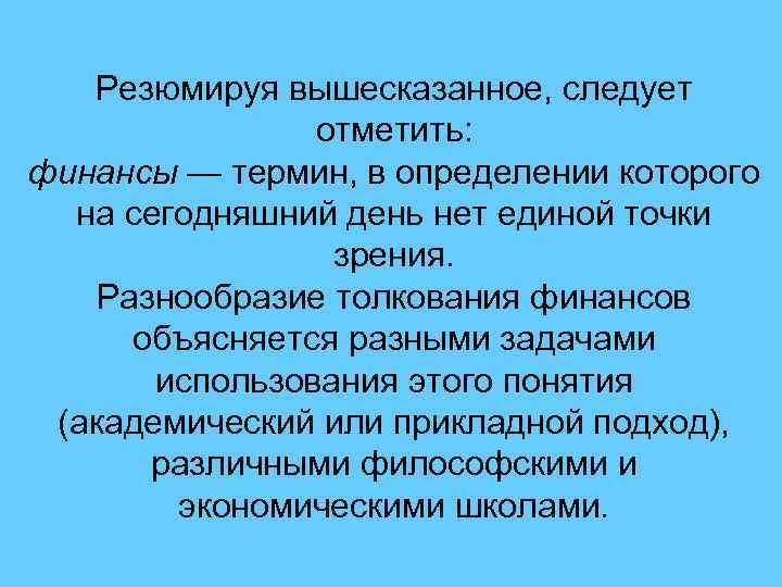 Резюмируя вышесказанное. Резюмирую вышесказанное. Резюмируя вышесказанное это значит. Выше сказанное или вышесказанное.