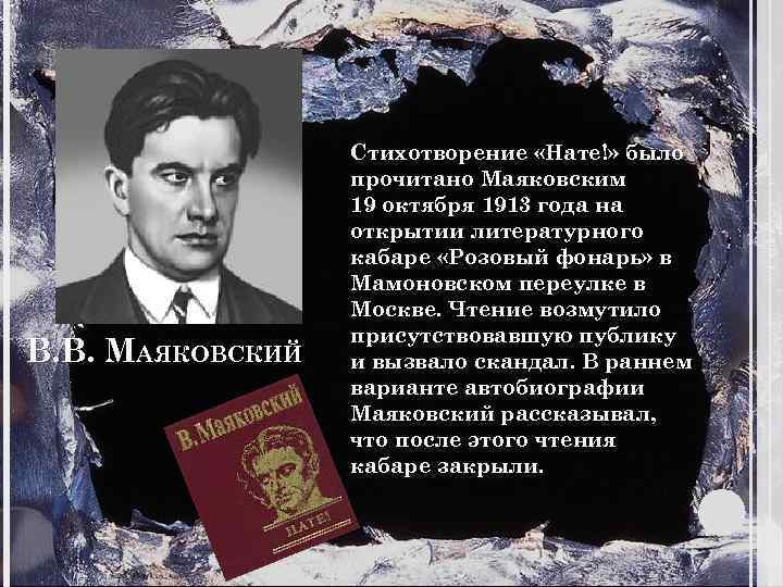 Суть стихотворений маяковского. Нате Маяковский. Стихотворение нате.