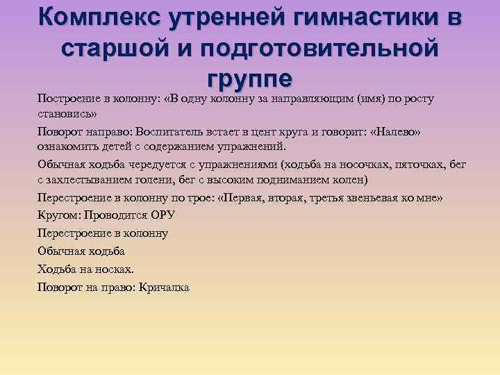 Утренняя гимнастика в подготовительной