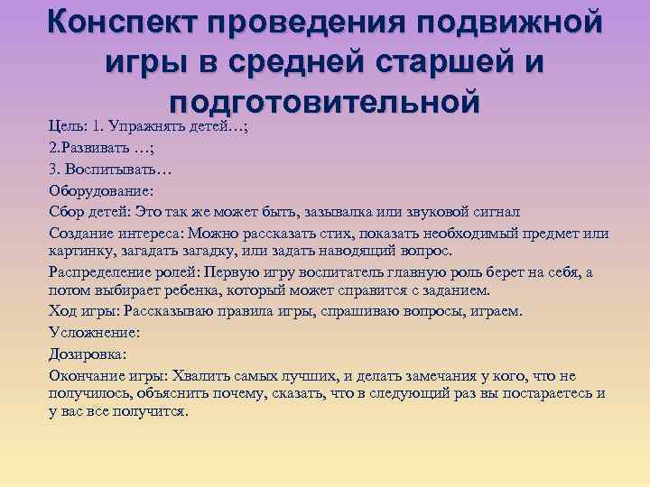 Конспект проведения индивидуальной работы