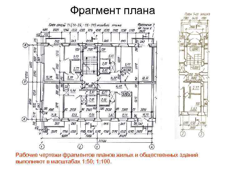 Фрагмент плана на чертеже