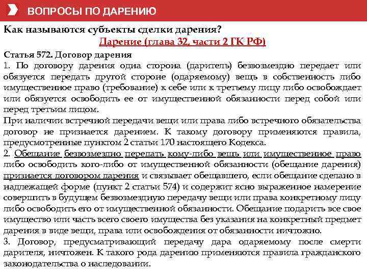 Виды сделок с недвижимостью Печенкина Анастасия Владимировна октябрь