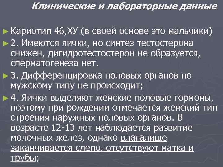 Нарушение полового развития. Овотестикулярное расстройство полового развития.