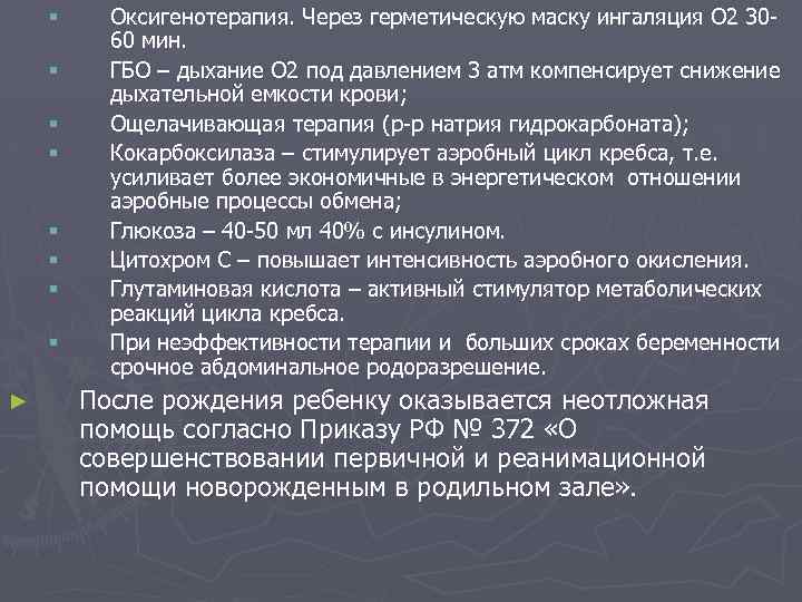 Гипоксия плода и асфиксия новорожденного презентация