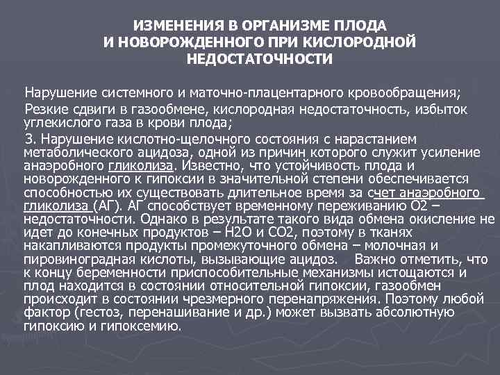 Гипоксия плода и асфиксия новорожденного презентация