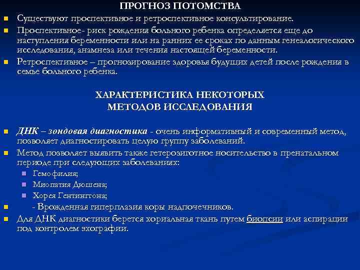 Факторы определяющие риск рождения детей с наследственными болезнями презентация