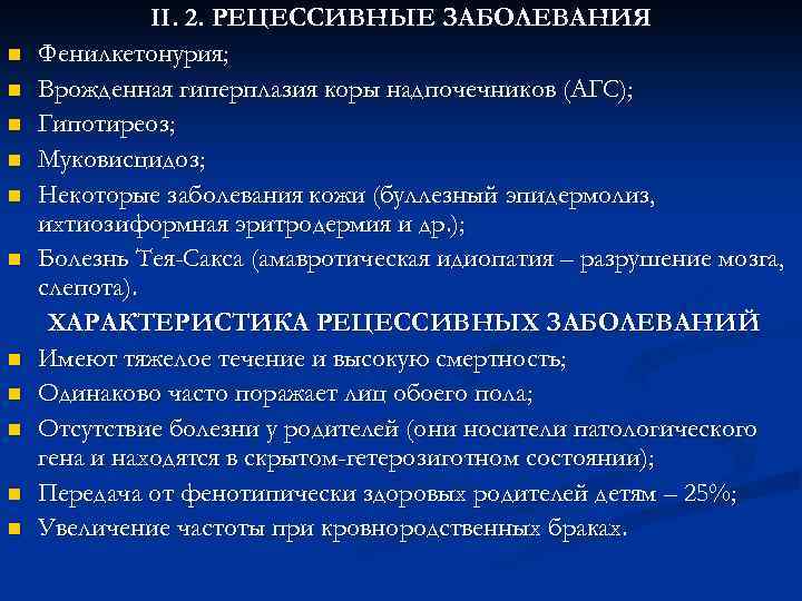 Классификация наследственных заболеваний презентация