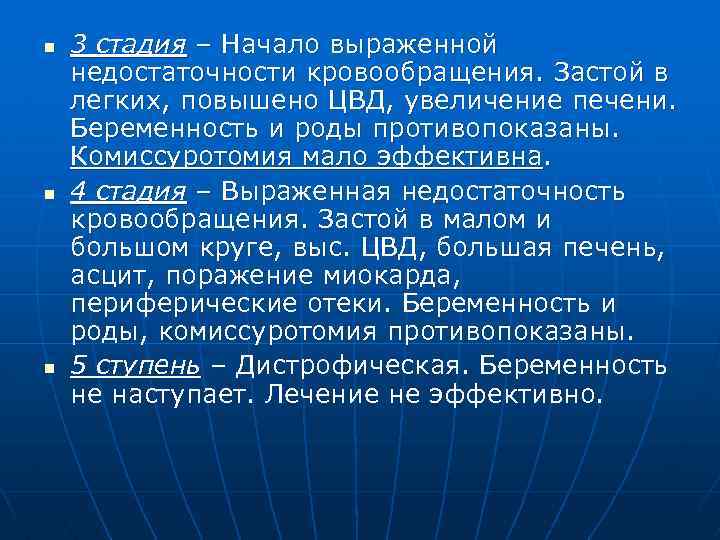 n n n 3 стадия – Начало выраженной недостаточности кровообращения. Застой в легких, повышено