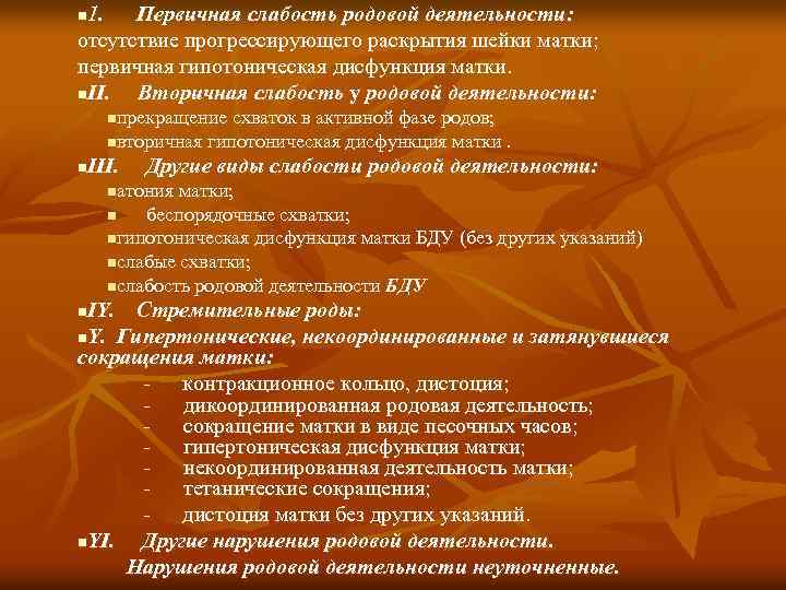 Род деятельности. Первичная и вторичная слабость родовой деятельности. Вторичная слабость родовой деятельности осложнения. Первичная слабость родовой деятельности причины. Клиника первичной и вторичной слабости родовой деятельности.