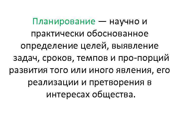 Обоснованное определение. Обоснованные определение. Определение общества в научном плане. Теоретически изучить и практически обосновать. Опытно практически обосновать.