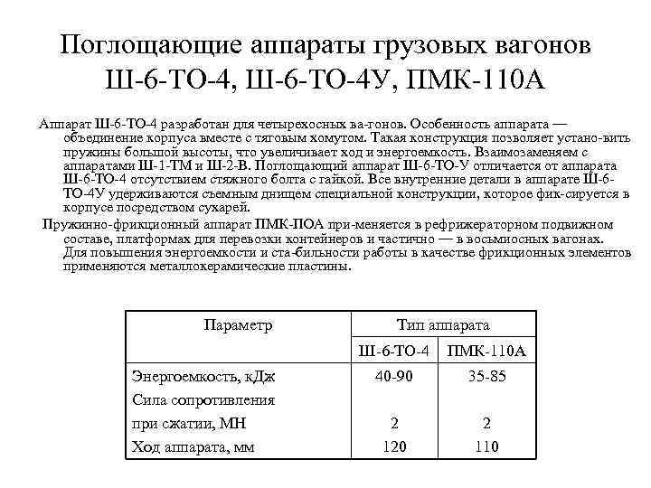 Поглощающие аппараты грузовых вагонов типы различия фото