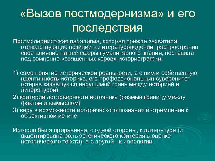 Общество постмодерна понятие и основные характеристики презентация