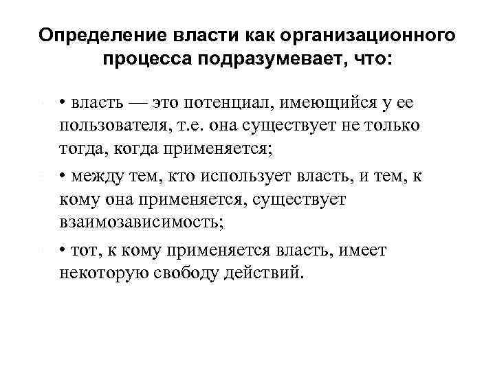 Определение власти. Руководство власть и партнерство. Власть определение. Власть и руководство кратко.