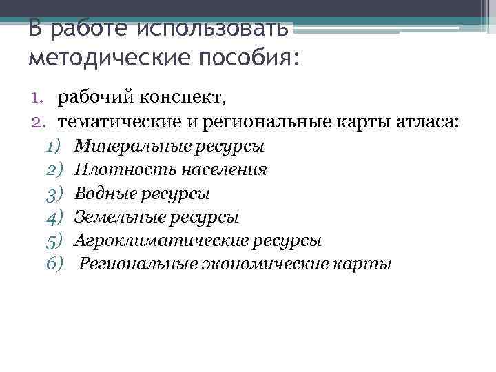 Природные ресурсы практическая работа