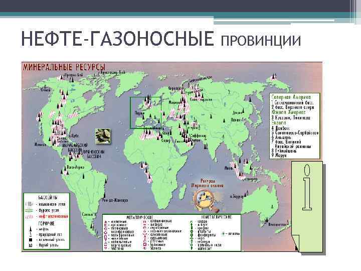 Ресурсообеспеченность стран минеральными ресурсами вывод. Контурная карта с минеральными ресурсами. Ресурсообеспеченность стран мира карта. Ресурсообеспеченность карта мира. География 10 класс мировые природные ресурсы конспект.