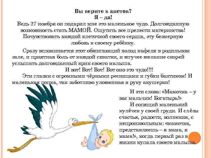 Вы верите в аистов? Я – да! Ведь 27 ноября он подарил мне это