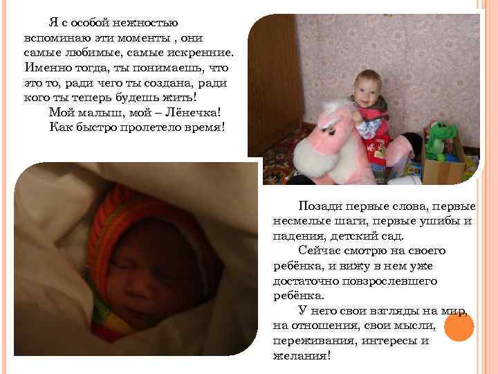 Я с особой нежностью вспоминаю эти моменты , они самые любимые, самые искренние. Именно