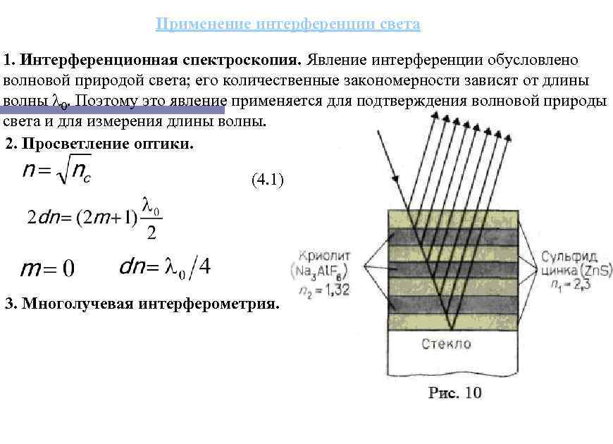 Сформулируйте условия максимумов и минимумов интерференционной картины