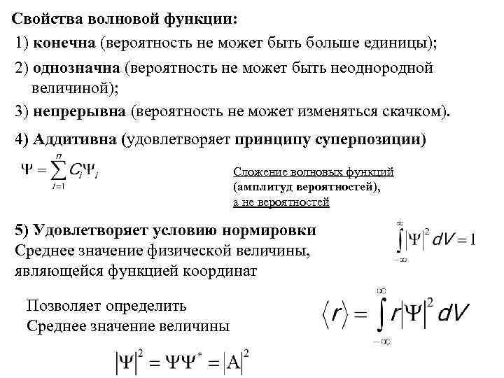 Нормированная волновая функция