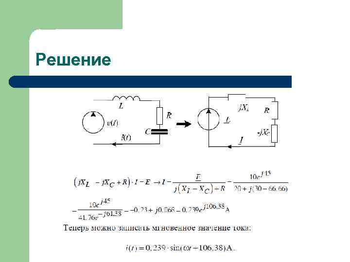 Решение 