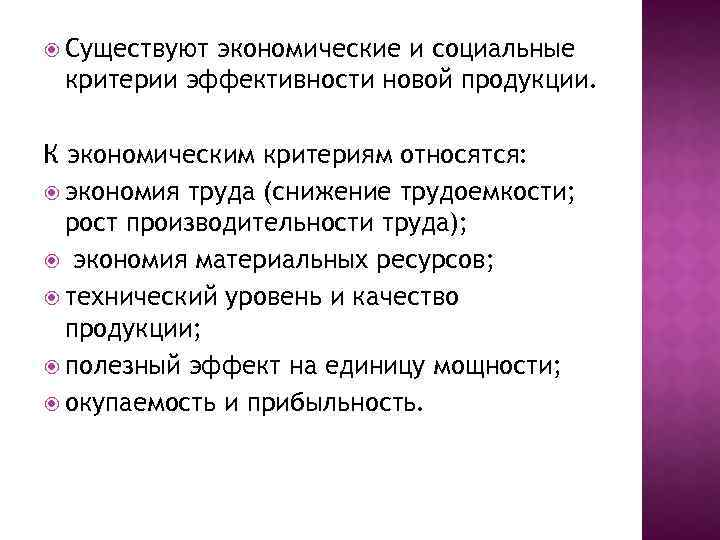 Какие критерии относятся. Критерии социального государства. Социально-экономические критерии. Экономические критерии. Социально-экономический критерий примеры.