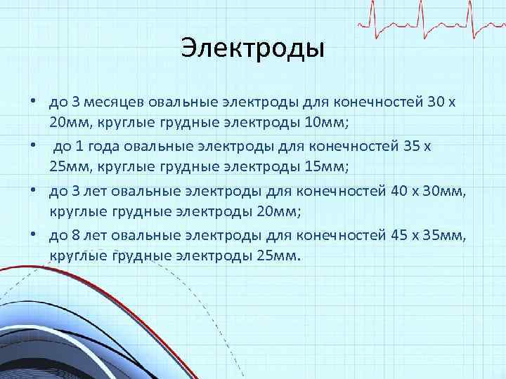 Электроды • до 3 месяцев овальные электроды для конечностей 30 х 20 мм, круглые