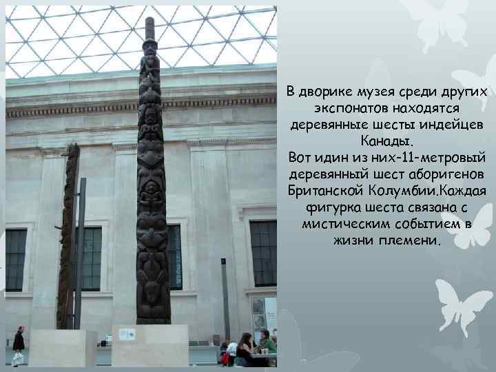 Museum of london презентация