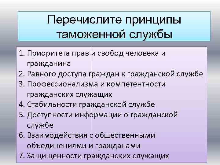 Перечислите принципы