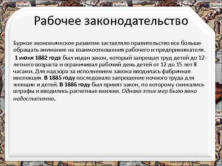 Рабочее законодательство при александре 3