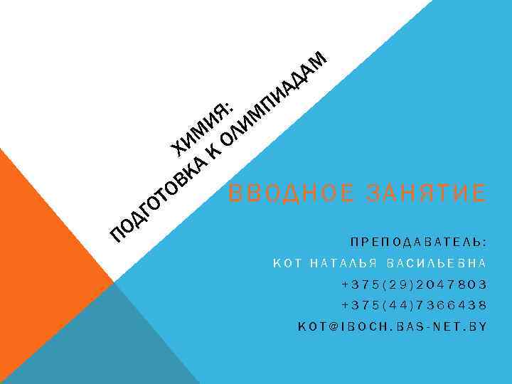 АМ Д ИА П ОД П Я: М И ЛИ ИМ О Х К