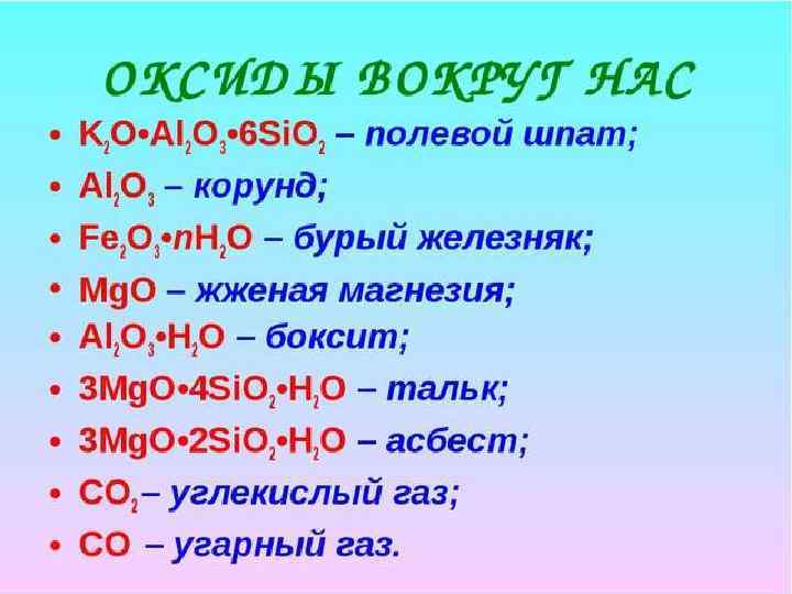 Sio название оксида. Al2o3+k2o. K2o al2o3 6sio2 название. Sio2 название и класс. K2o+ al2o3.