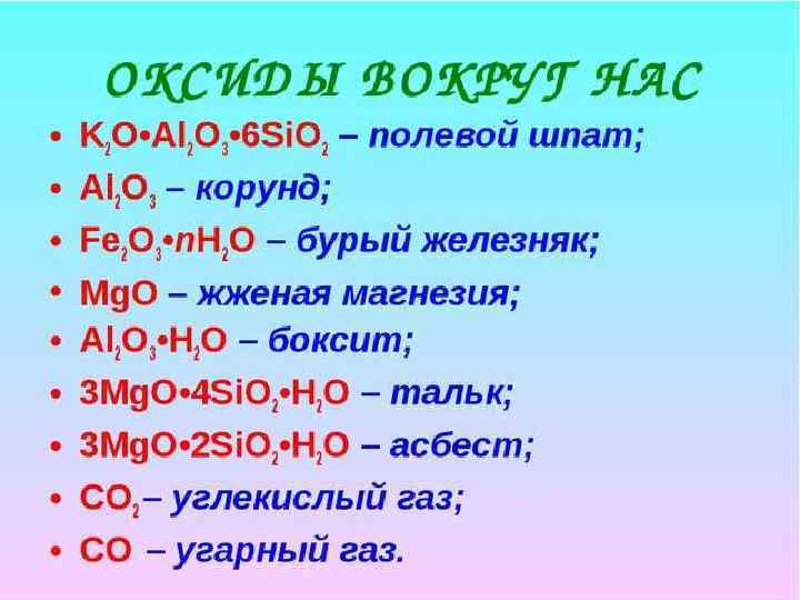 Al2o3+k2o. K2o al2o3 6sio2 название. Sio2 название и класс. K2o+ al2o3.