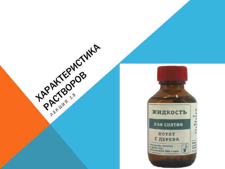 КА И СТ РИ В ТЕ О К Р РА ВО 3 ХА СТИ