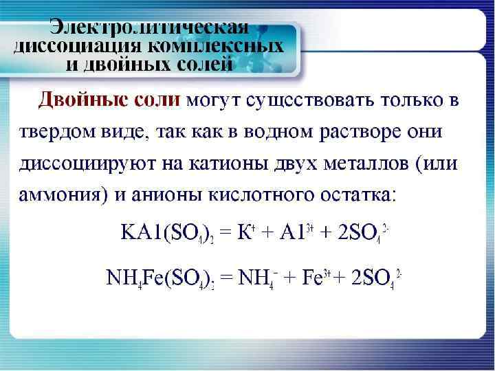 С образованием катионов металлов в растворах диссоциируют