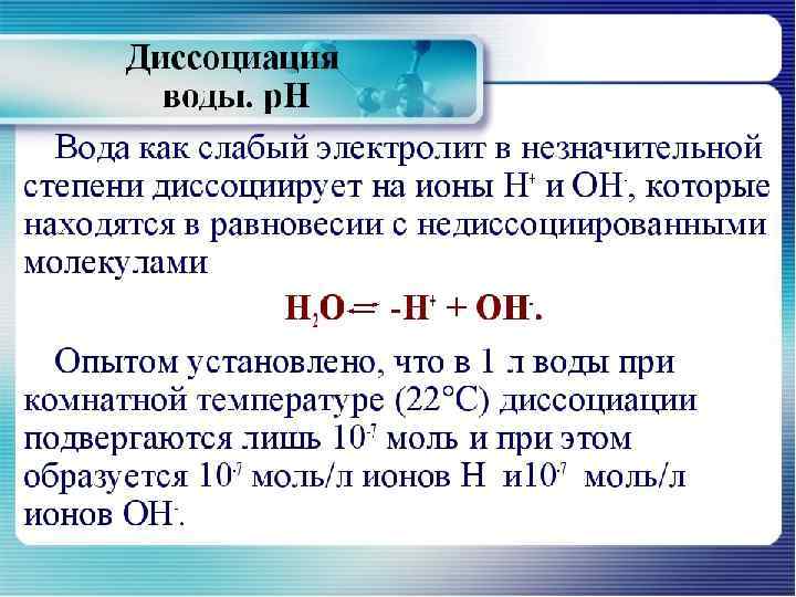 Степень диссоциации водных растворов. Степень электролитической диссоциации воды. Диссоциация воды. Степень диссоциации воды. Диссоциация слабых электролитов.