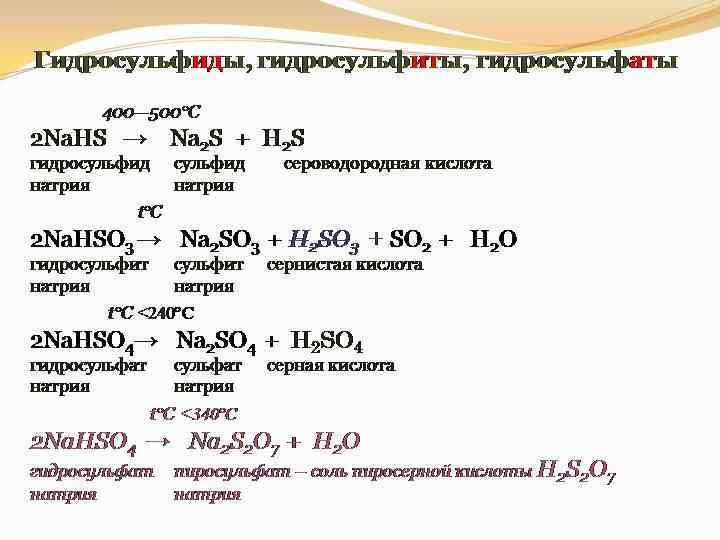 Схема образования сульфида натрия