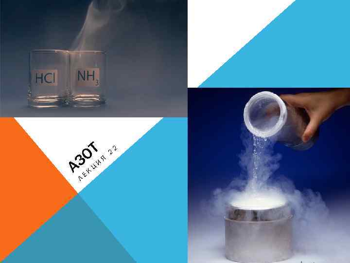 Т Я 22 ЗО И А ЕКЦ Л 