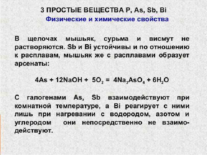 Мышьяк характеристика химического элемента по плану