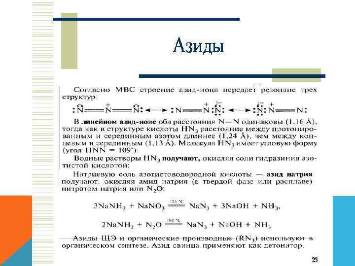 Азот презентация 11 класс