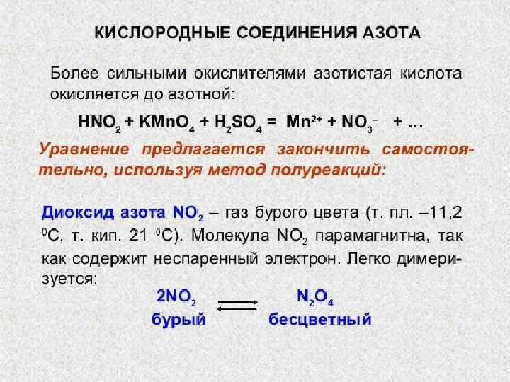Некоторые соединения азота