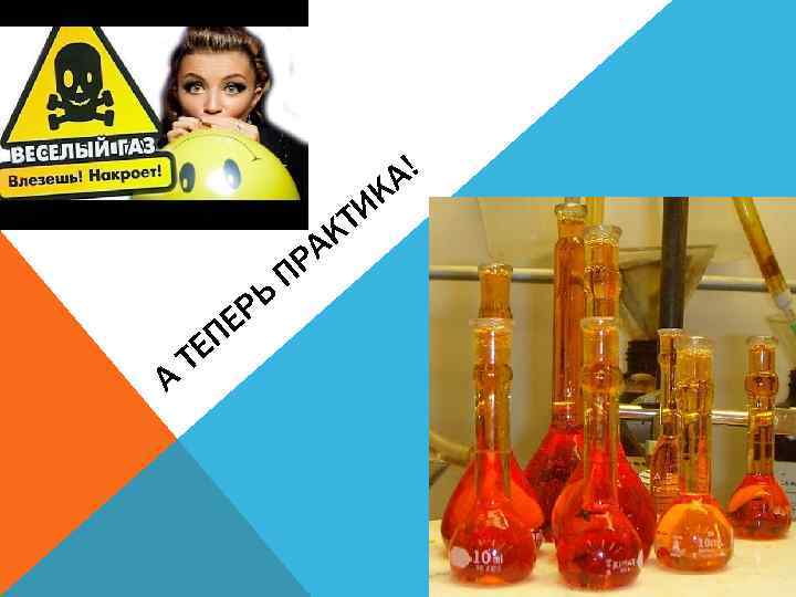 А! К ТИ К А ЕП Т РЬ Е РА П 