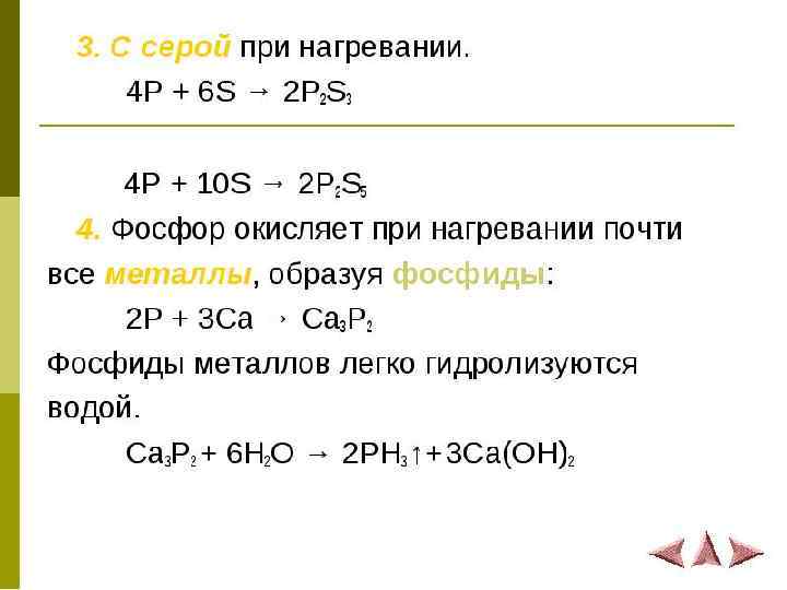 Химические реакции с серой. S + P сера плюс фосфор. Фосфор плюс сера уравнение. Реакция фосфора с серой. S+P реакция.