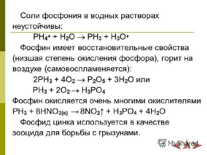 Фосфин и гидроксид калия реакция