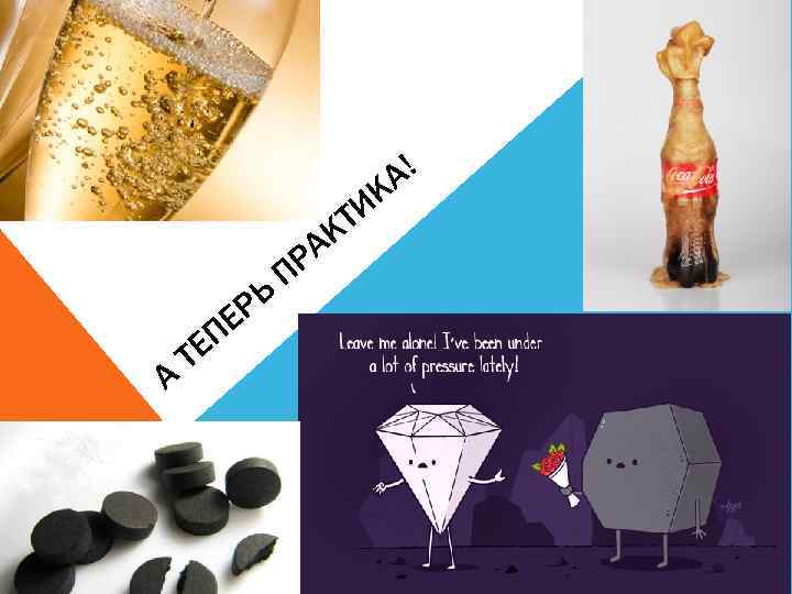 А! К ТИ К А ЕП Т РЬ Е РА П 