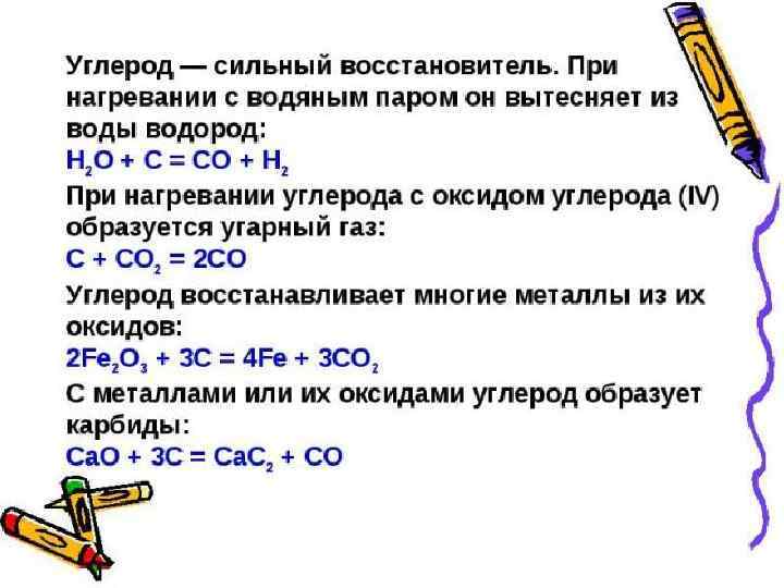 Оксид углерода iv образуется при. Углерод конспект. Углерод с оксидами металлов. УГАРНЫЙ ГАЗ восстановитель. Взаимодействие углерода с водяным паром.