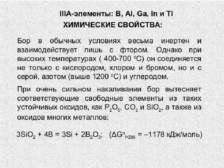 Характеристика бор по плану