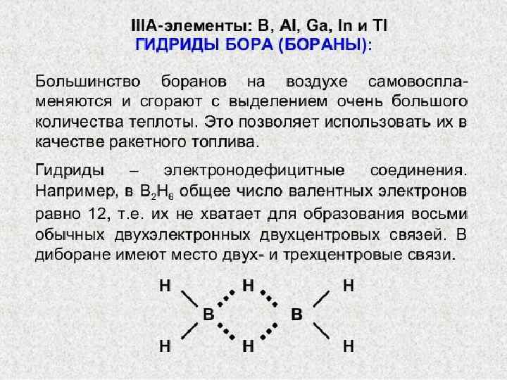 Бор химия презентация